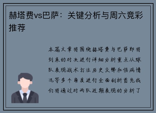 赫塔费vs巴萨：关键分析与周六竞彩推荐